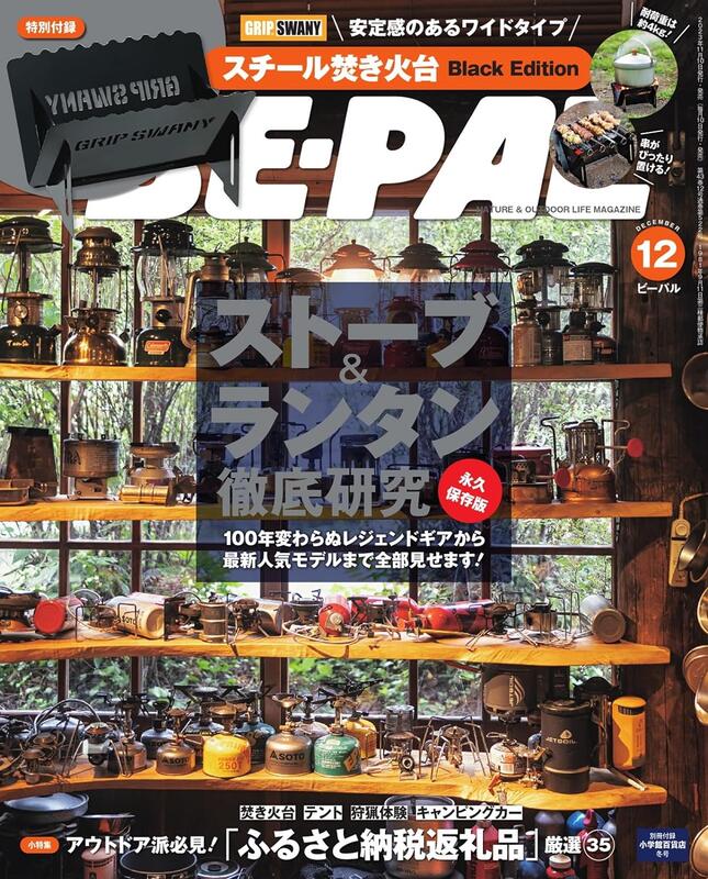 スチール焚き火台 GRIP SWANY×BE-PAL 《ビーパル雑誌付録》 - 調理器具