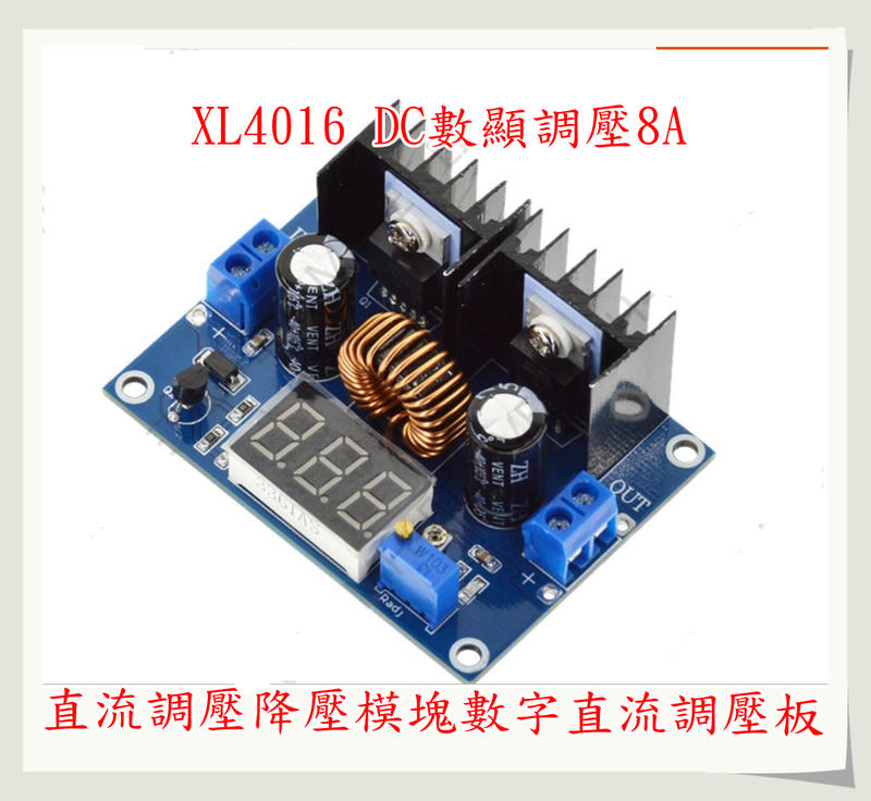 T電子 現貨  直流調壓降壓模塊數字直流調壓板XL4016 DC數顯調壓8A