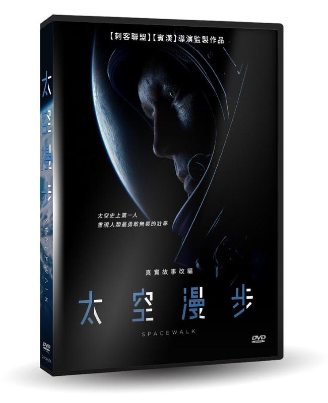 台聖出品 – 太空漫步 DVD – 由康斯坦丁卡班斯基、葉夫根尼米羅諾夫主演 – 全新正版