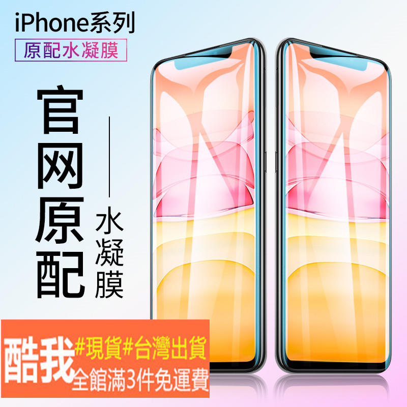 現貨曲面水凝膜防藍光 (送貼膜神器) iPhone 11Pro Max xs 蘋果xr 8 7 plus 滿版熒幕保護膜