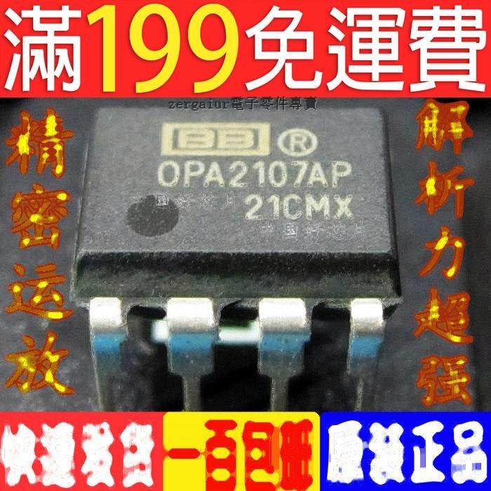 【含稅】OPA2107AP 直插DIP 品質好原裝好品質 雙運放 OPA2107 229-16675 | 露天市集 | 全台最大的網路購物市集