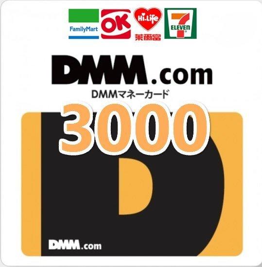 超商繳費 日本DMM 3000 刀劍亂舞 艦隊收藏 千年戰爭 艦娘 儲值 代買 代購 點數卡 5000 10000