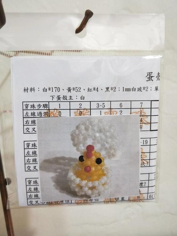 串珠材料包-蛋殼雞(表格) 珠中珠