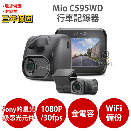Mio C595WD【送64G+PNY耳機+布】1080P SONY STARVIS 星光級感光元件 WIFI GPS 