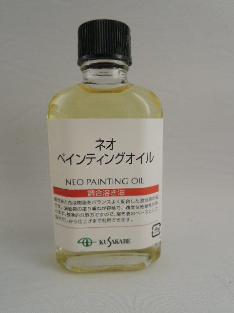 同央美術網購 日本 KUSAKABE  調和油 Neo Painting Oil  55ml