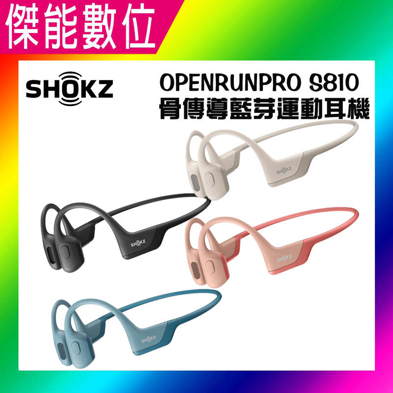 SHOKZ OPENRUN PRO S810【贈好禮+硬殼收納盒+擦拭布】骨傳導藍牙運動