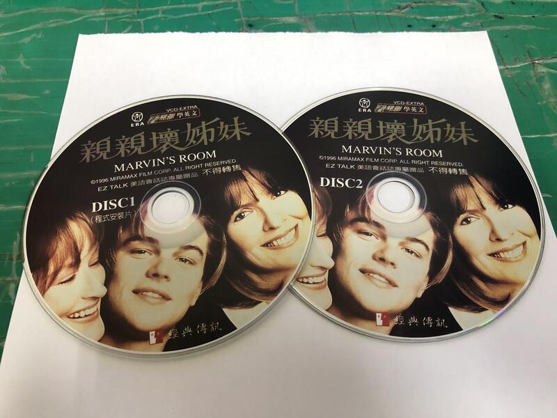二手裸片 VCD 專輯 看電影學英文 親親壞姊妹 MARVIN'S ROOM 李奧納多狄卡皮歐 2VCD <Z103>