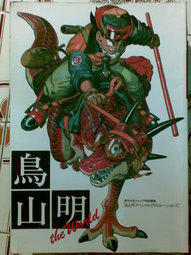 鳥山明畫集－Akira Toriyama The World (日本版)日本動漫－七龍珠