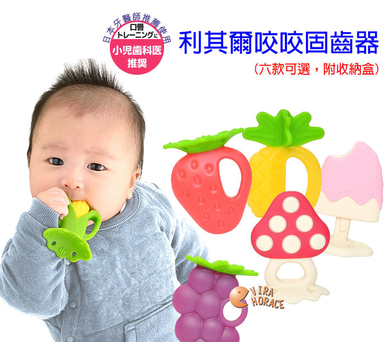 日本利其爾Richell 咬咬固齒器(附盒)專為寶寶設計，適合長牙期間喜歡咬東西的寶寶，耐熱140度可煮沸消毒