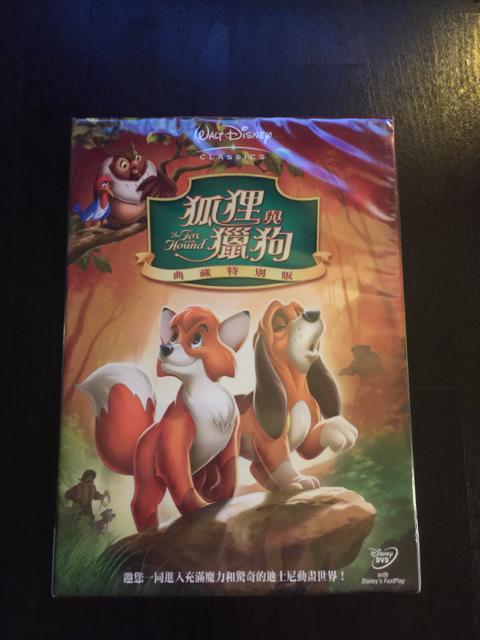 (全新未拆封)狐狸與獵狗 The Fox And The Hound 典藏特別版DVD(得利公司貨)限量特價