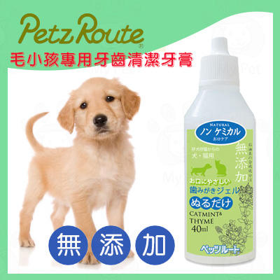 日本 PETZROUTE無添加毛小孩牙齒清潔牙膏，適用於狗和貓