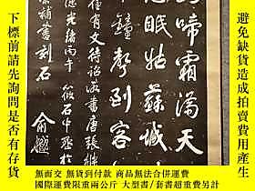 古文物20584罕見蘇州藝石齋拓印的寒山寺《夜泊詩》書法碑拓露天140918