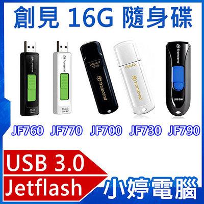 【小婷電腦＊隨身碟】全新 創見 JetFlash 16GB USB3.0隨身碟 JF700/JF730/JF790