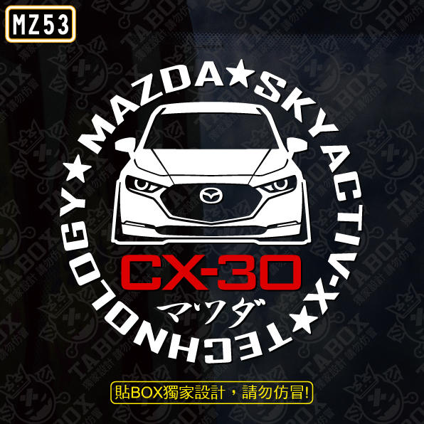 【貼BOX】馬自達MAZDA CX-30 圓形車型 反光3M貼紙【編號MZ53】