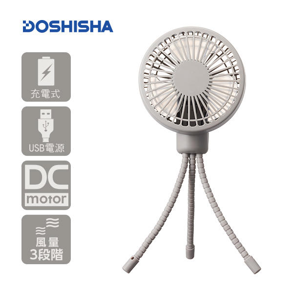 DOSHISHA 小章魚DC扇 3段風量 USB充電 手持 可用在 露營 娃娃車 車內 支架 風扇FSU-92B