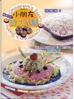 《小朋友最愛吃的壽司飯糰》ISBN:9576307252│躍昇│林瑛淑│全新(可換物)