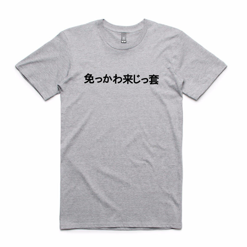 偽日文免っかわ来じっ套 少來這一套 りしれ供さ小 短袖T恤 10色 網紅潮T