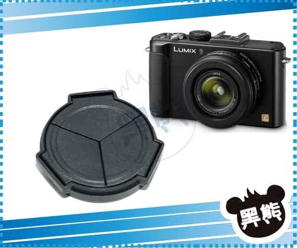 【黑熊館】Panasonic DMC-LX7 專用 三片式 自動鏡頭蓋 賓士蓋 LX7  黑色