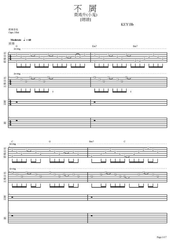 團譜	~黃鴻升(小鬼)_不屑~[吉他譜][貝斯譜][鼓譜][鍵盤][五線譜][樂譜]