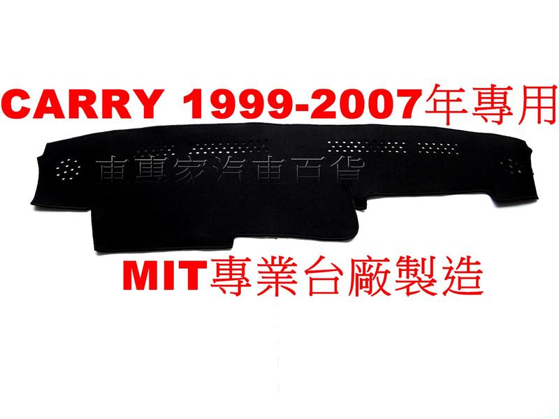 現貨出清 1999-2007年 CARRY 專用 黑色短毛 避光墊 儀表墊 遮陽墊 隔熱墊 遮光墊 鈴木 SUZUKI