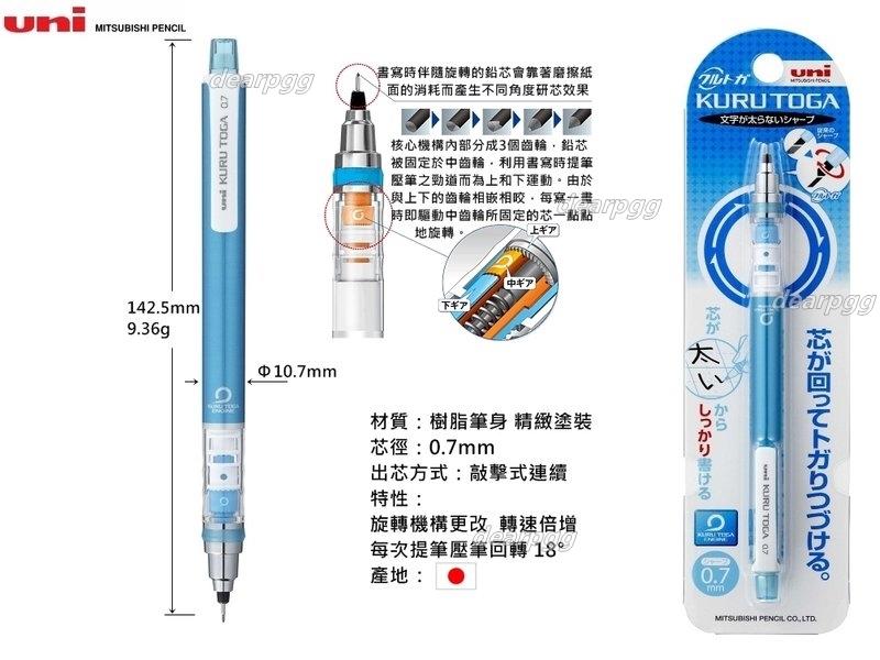 (目前無庫存 勿下單)三菱 uni KURU TOGA 0.7mm (藍) M7-450 自動轉轉鉛筆