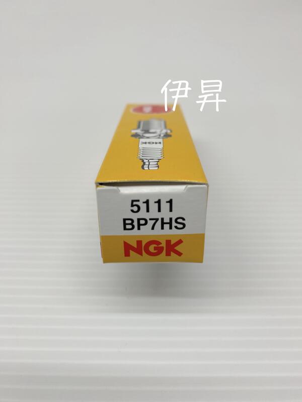 【伊昇】NGK BP7HS 火星塞 5111 船外機 二行程 大頭 JOG VINO 大兜風 凌風 小B 50/90