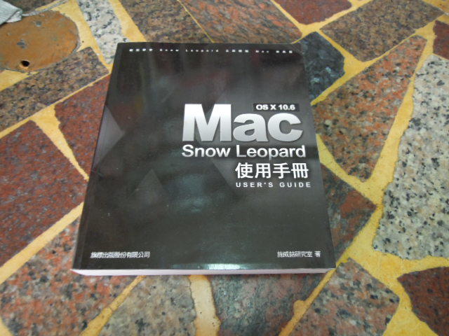 【知31337-4A10】《Mac OS X 10.6 Snow Leopard 使用手冊》957442779X│旗標│