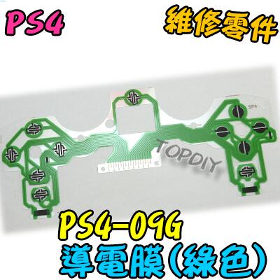 綠色【TopDIY】PS4-09G 導電膜 010 按鍵 零件 搖桿 維修 按鈕 手把 PS4 故障 001 V4