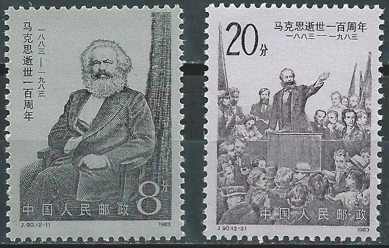 中國 1983年 (J90) 馬克思逝世一百週年紀念郵票