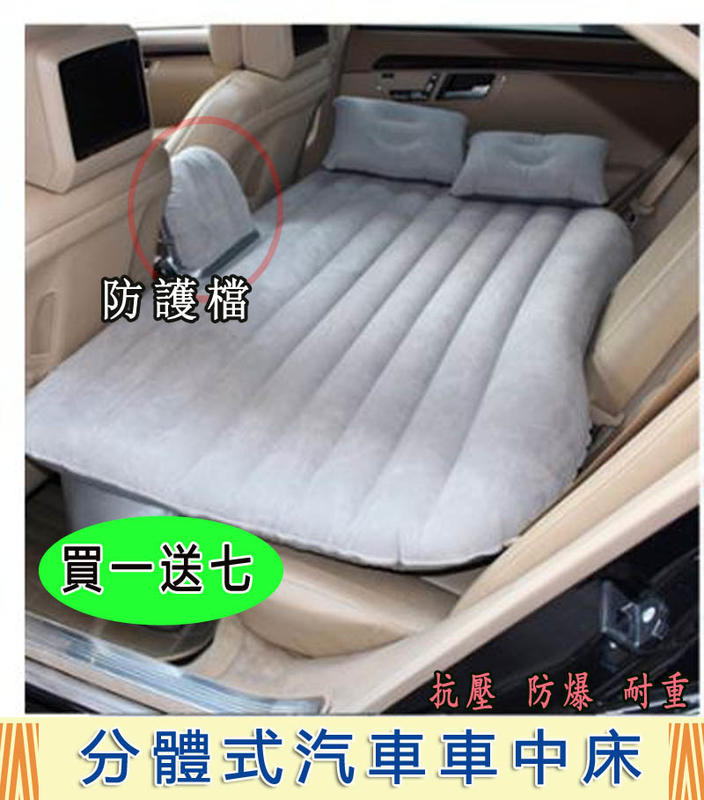 汽車充氣床墊 (送充氣機/8項大全配) 可單獨使用 分體式有檔 車床 車載氣墊床 汽車床墊 車中床 露營床墊 加厚防爆