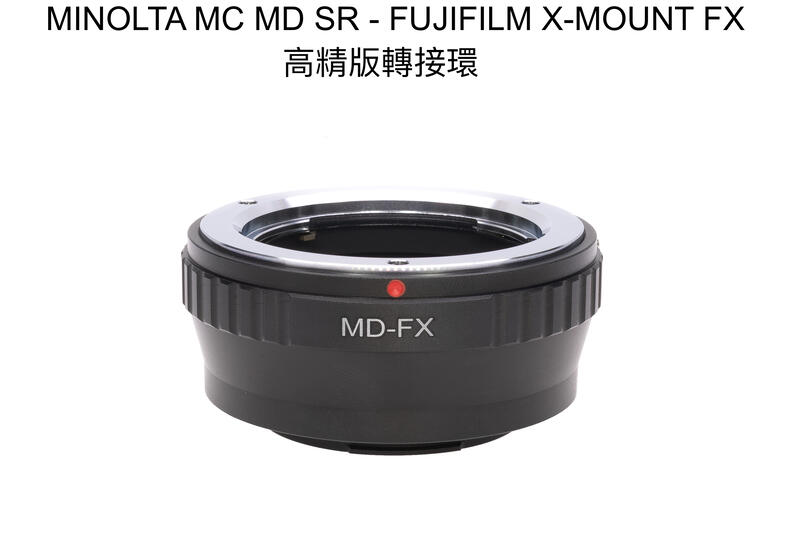 【廖琪琪昭和相機舖】MINOLTA MC MD SR - FUJIFILM X-MOUNT FX 高精版 轉接環