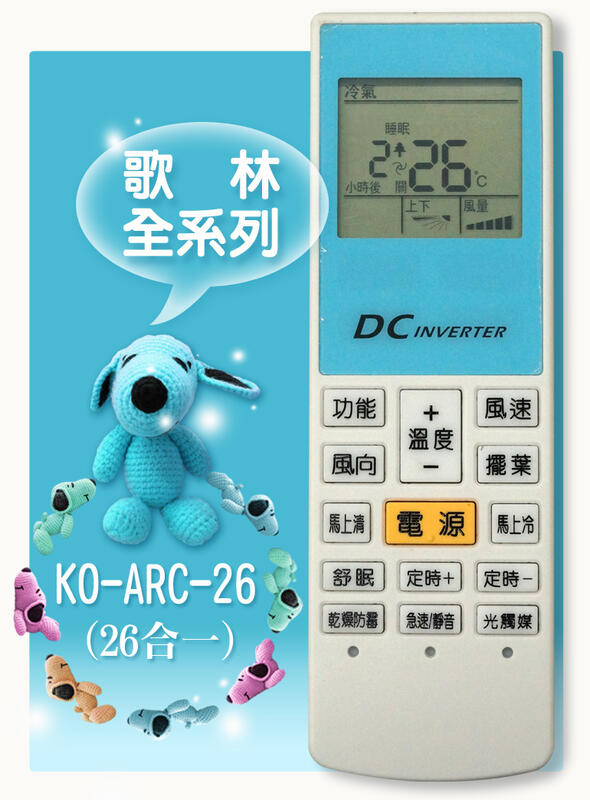 全新KOLIN歌林冷氣遙控器適用RC-AC005 AC002 KRC-DC01 HP-02 YPN-H YPS-H2