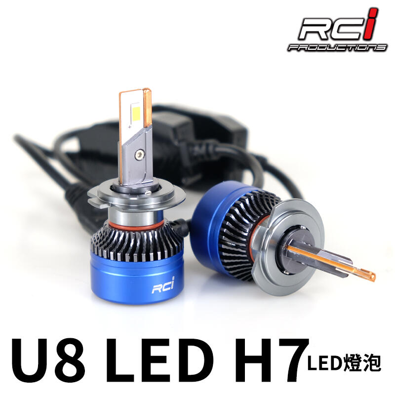 RCI LED 大燈 真正超越HID亮度 汽機車 LED 大燈 多規格 H1 H7 H11 9012 9005 9006