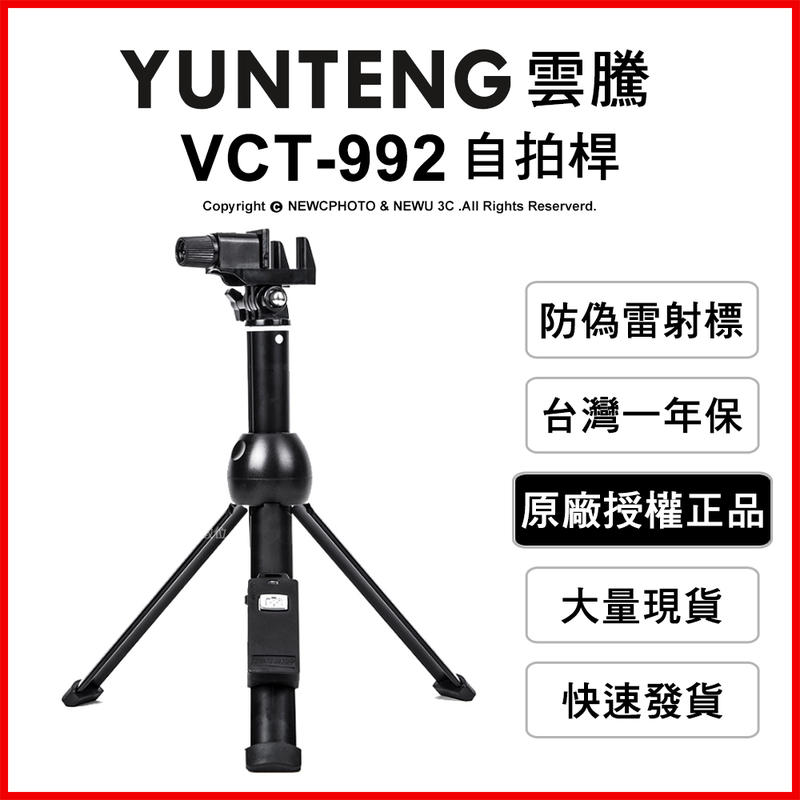 【薪創新竹】免運 雲騰 YUNTENG VCT-992 藍芽手機平板 三腳架自拍桿 自拍器 直播