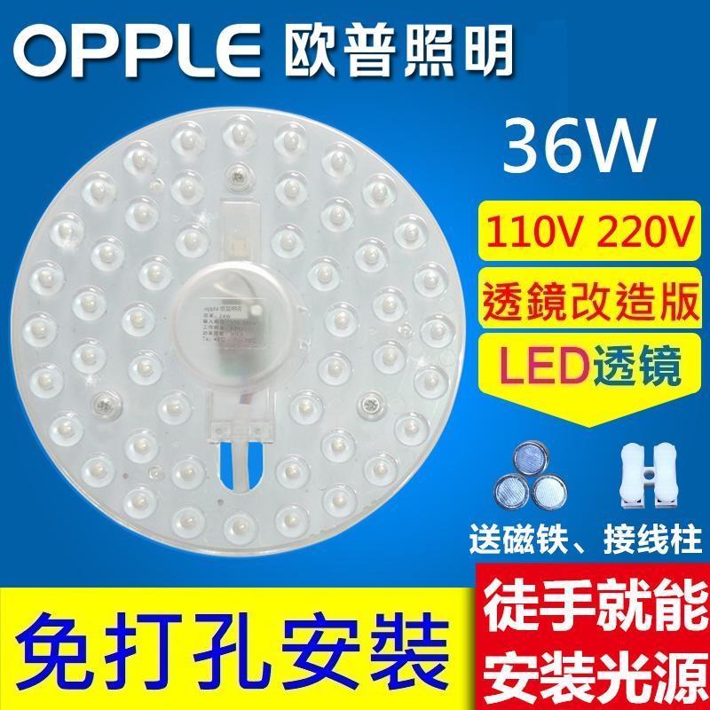 歐普照明 OPPLE LED 吸頂燈 風扇燈 圓型燈管改造燈板套件 圓形光源貼片Led燈盤 一體模組 36W 110V