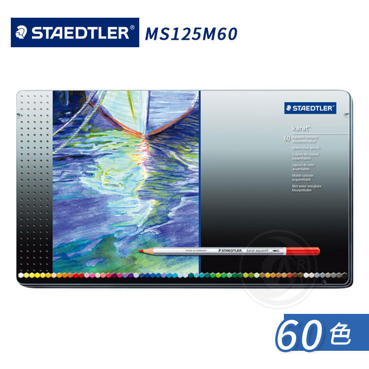 『ART小舖』德國STAEDTLER施德樓 125金鑽級 水性彩色鉛筆 60色 / 鐵盒 # MS125M60