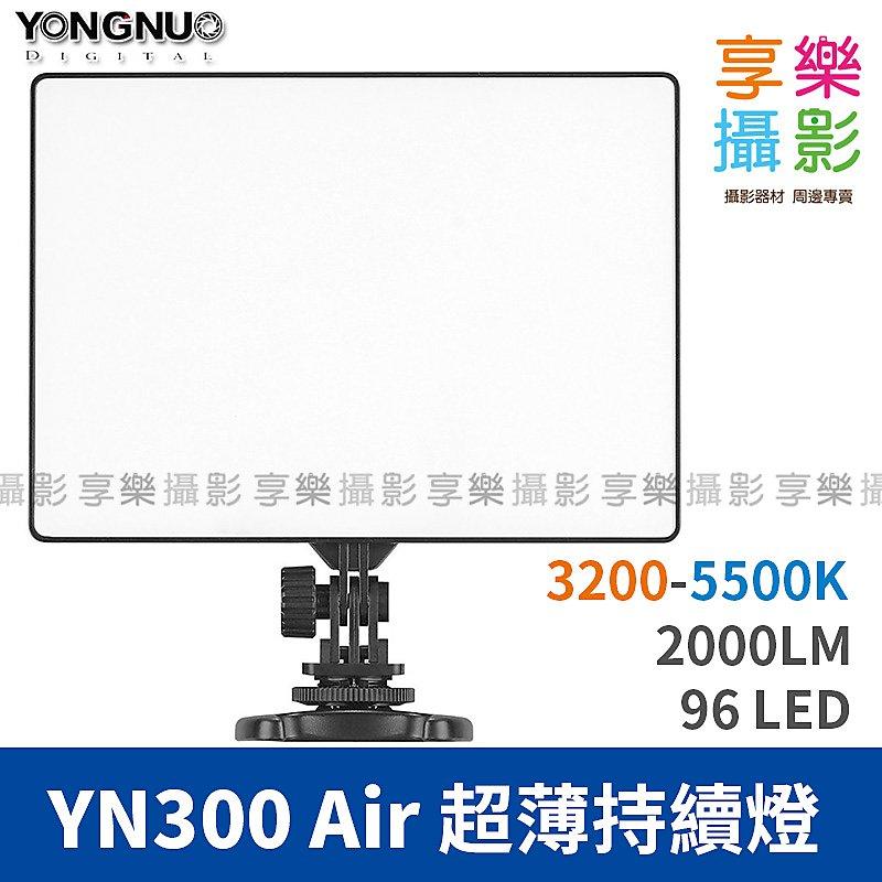 [享樂攝影]永諾 YN-300 Air 機頂LED持續燈 可調色溫 保一年 YN300 攝影燈 新聞燈補光燈 外拍燈