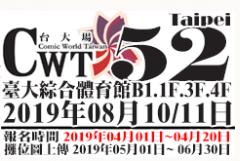 CWT52-商品代購 