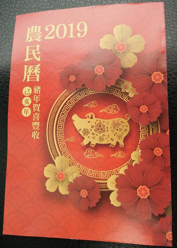 2019 (民國108豬年/松陽機構小本(約B5尺寸) 農民曆/月曆/日曆