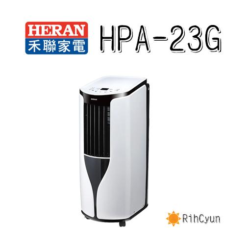 【日群】HERAN禾聯移動型空調HPA-23G適合施工不易或特殊場所