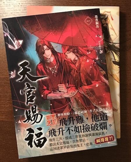 墨香銅臭 天官賜福 全六冊 露天市集 全台最大的網路購物市集