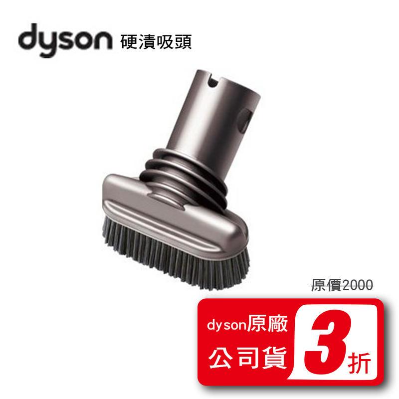 ❚ DYSON 公司貨 ❚ dyson v6硬漬毛刷吸頭