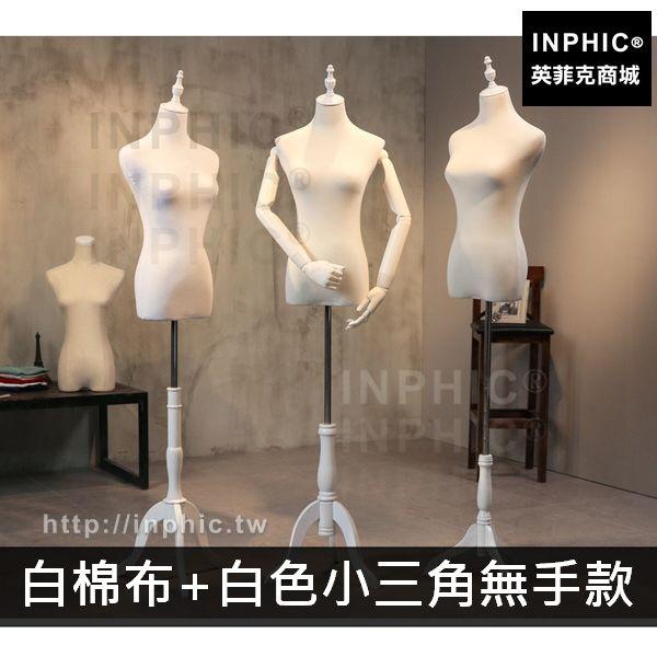 INPHIC-女全身假人服裝半身模特服裝店展示衣架道具櫥窗模特-白棉布+白色小三角無手款_BTvh