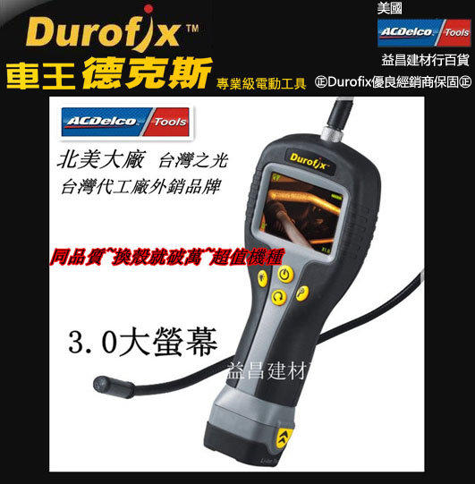 台北益昌《來電全台最低價》車王 德克斯 Durofix RZ604 電池式 車用 管路 孔內攝影機 非 bosch