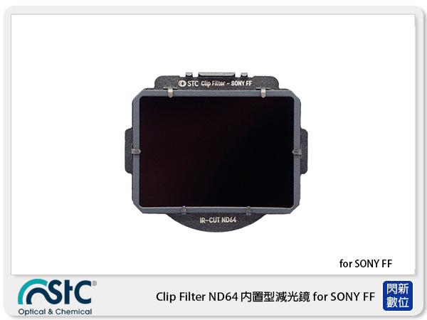 ☆閃新☆STC Clip Filter ND64 內置型減光鏡 for SONY FF(公司貨)