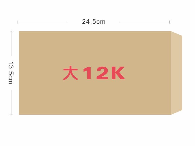 ★羅傑MORE★大12K赤牛皮信封（13.5x24.5cm）1箱1000入（可加購單色印刷）