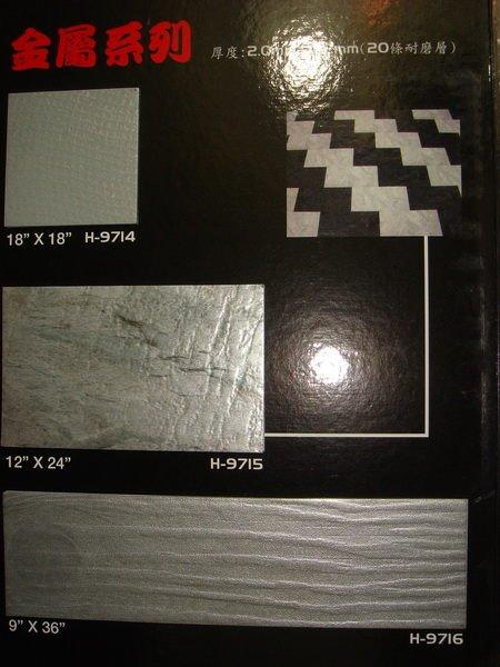 {三群工班}木紋塑膠地板塑膠地磚雙W9''X36''厚度2.0特價DIY每坪550元網路最底價另地毯壁紙窗簾油漆施工