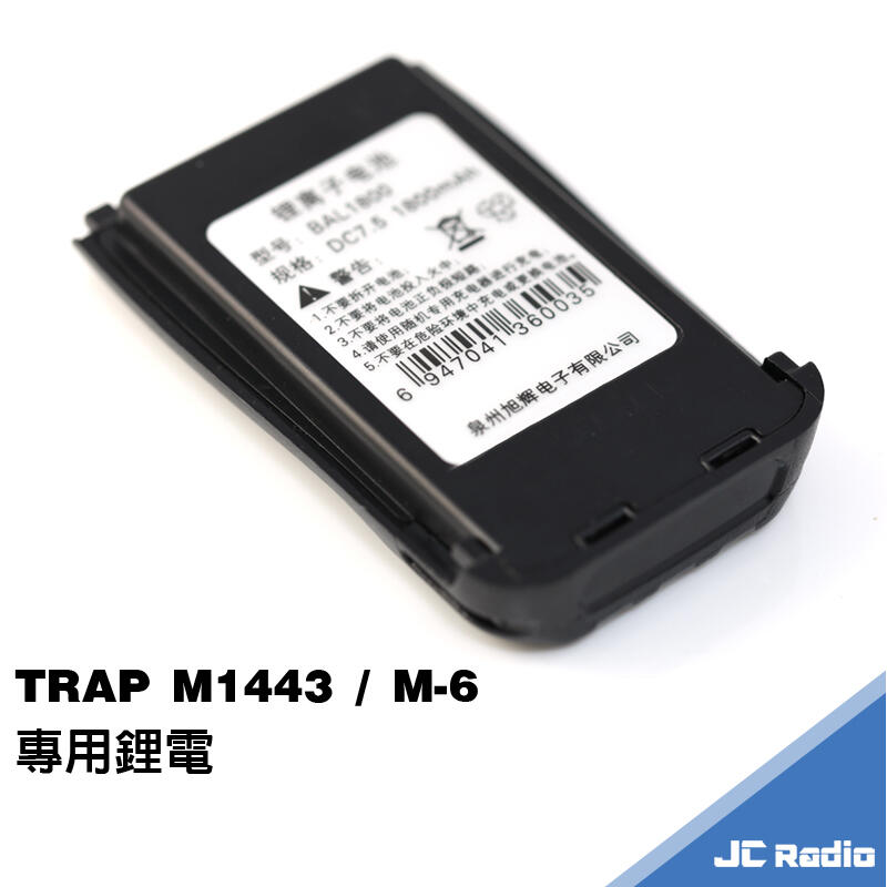 [嘉成無線電] TRAP M1443 M1443D M1443D2 M1443S M6 專用電池 | 露天市集 | 全台最大的網路購物市集