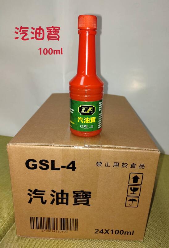 GSL-4汽油寶  (安吉能)節能環保添加劑
