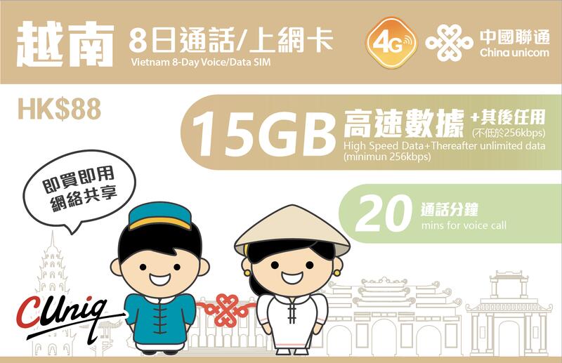 高容量 4G上網卡 8天 15GB 越南上網卡 越南網卡 越南SIM卡 viettel越南上網卡 網卡 上網卡 SIM卡